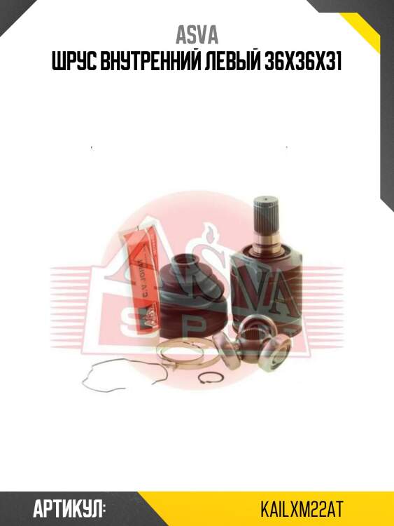 Шрус внутренний левый 36х36х31