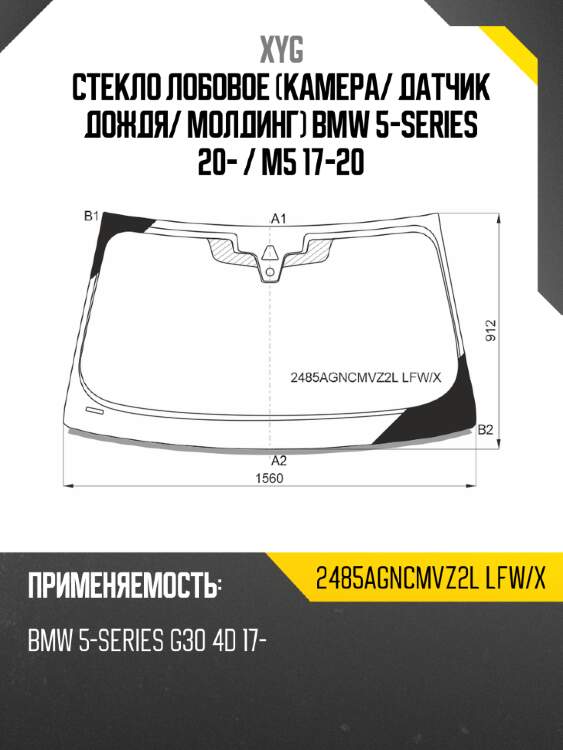 Стекло лобовое камера xyg 2485agncmvz2l lfw/x