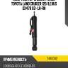 Амортизатор задний tems toyota land cruiser 120 kayaba 7440002
