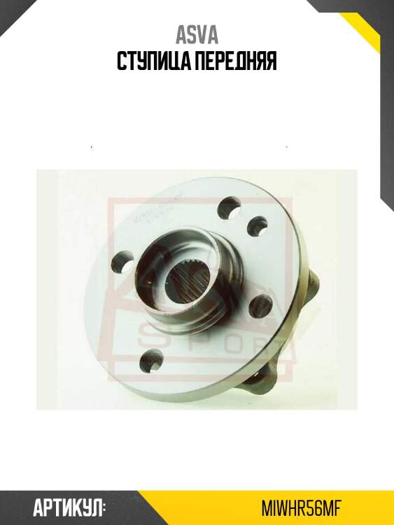 Ступица передняя