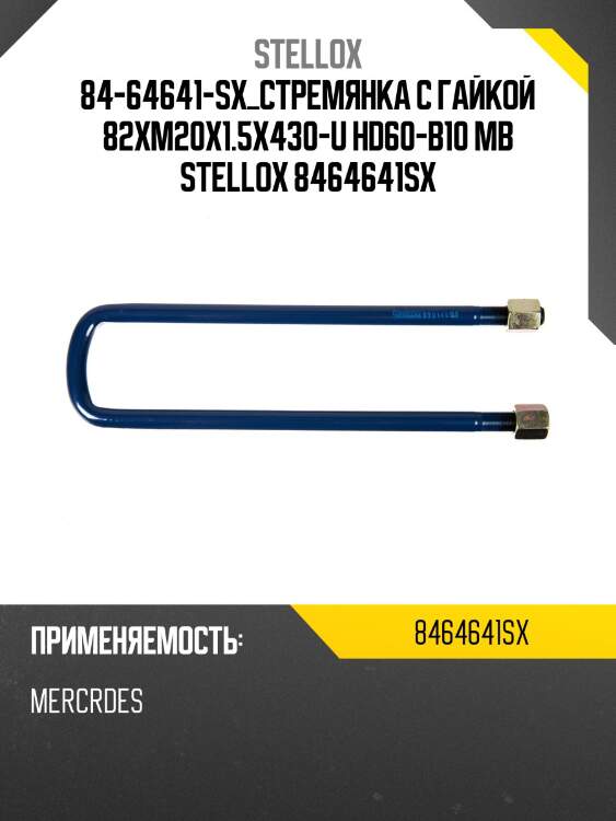 84-64641-sx_стремянка с гайкой 82xм20x1.5x430-u hd60-b10 mb stellox 8464641sx