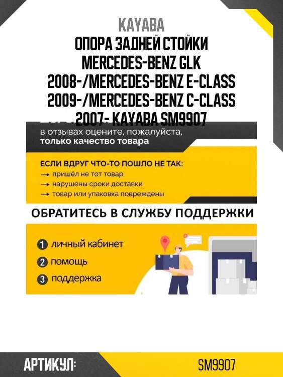 Опора задней стойки mercedes-benz glk 2008-/mercedes-benz e-class 2009-/mercedes-benz c-class 2007- kayaba sm9907