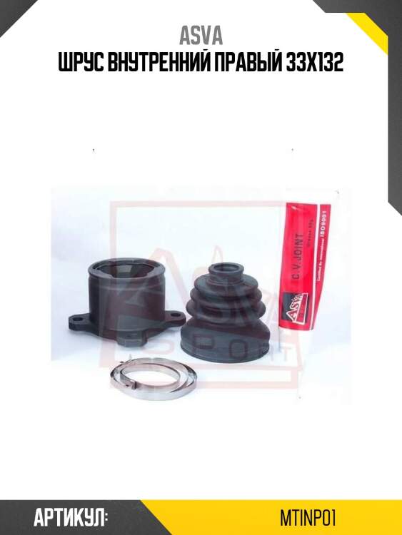 Шрус внутренний правый 33x132