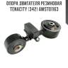 Опора двигателя резиновая tenacity (342) awsto1163