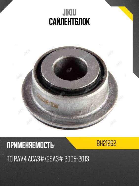 Сайлентблок jikiu bh21262