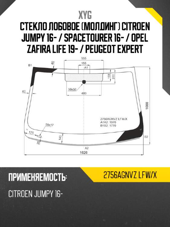 Стекло лобовое молдинг citroen jumpy 16-  xyg 2756agnvz lfw/x