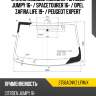 Стекло лобовое молдинг citroen jumpy 16-  xyg 2756agnvz lfw/x
