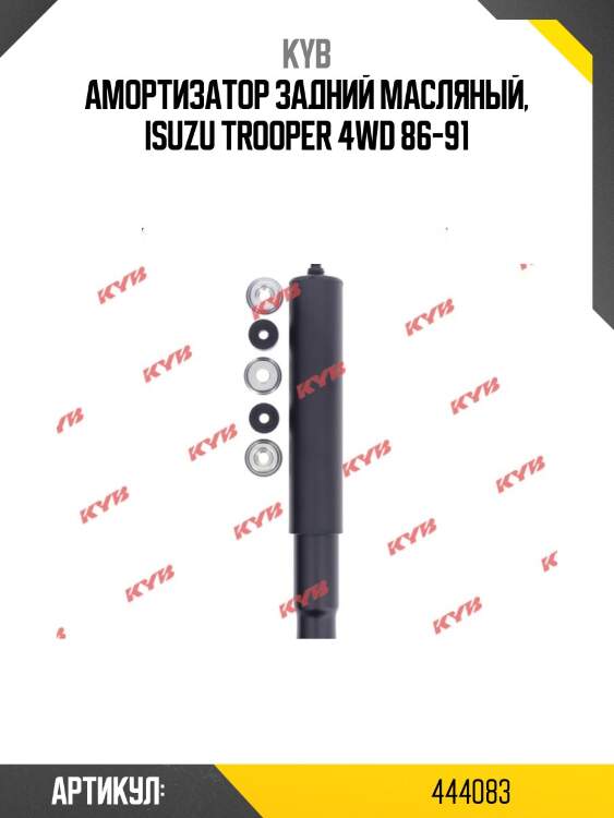 Амортизатор - premium | перед/зад прав/лев | kyb 444083