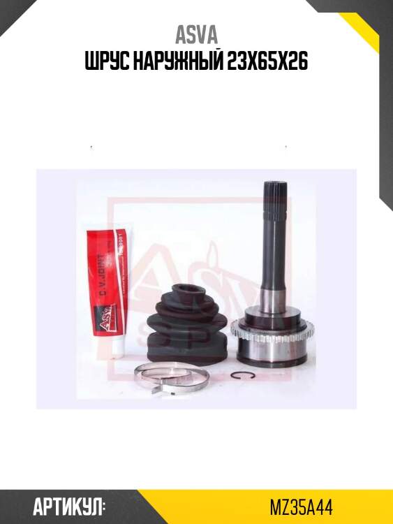 Шрус наружный 23x65x26