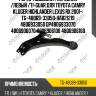 Рычаг подвески /передний /левый /ti-guar для toyota camry kluger highlander lexus rx 2001-  tg-48069-33050  ha821219 4806933050 gp4806933070 4806906070 4806906100 4806906160