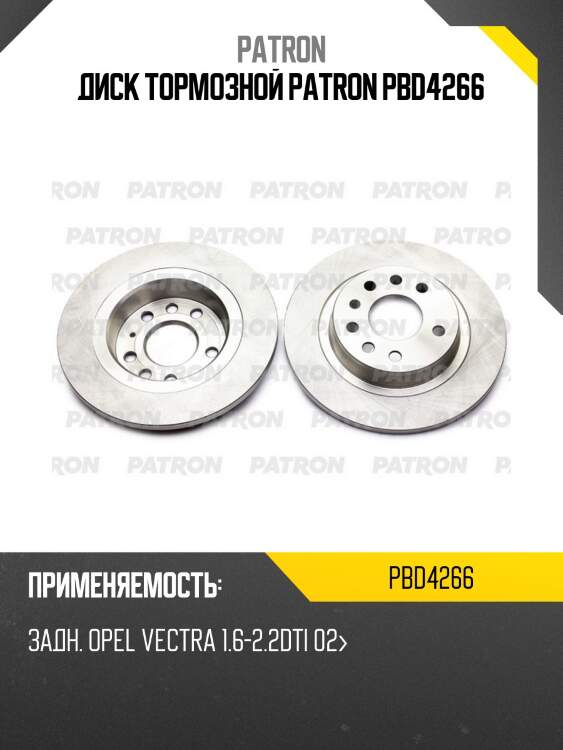 Диск тормозной patron pbd4266