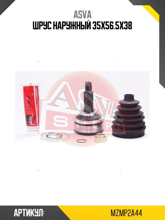 Шрус наружный 35x56.5x38