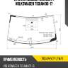 Стекло лобовое молдинг volkswagen tiguan 06-17 xyg tiguan-vcp lfw/x