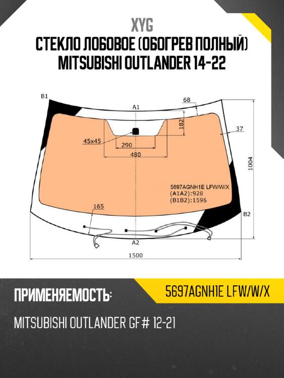 Стекло лобовое обогрев полный mitsubishi outlander 14-22 xyg 5697agnh1e lfw/w/x