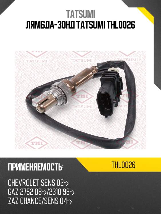 Лямбда-зонд tatsumi thl0026