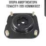 Опора амортизатора tenacity (199) asmma1022