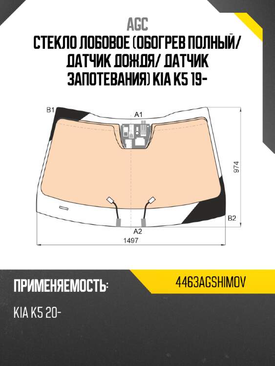 Стекло лобовое обогрев полный agc 4463agshimov