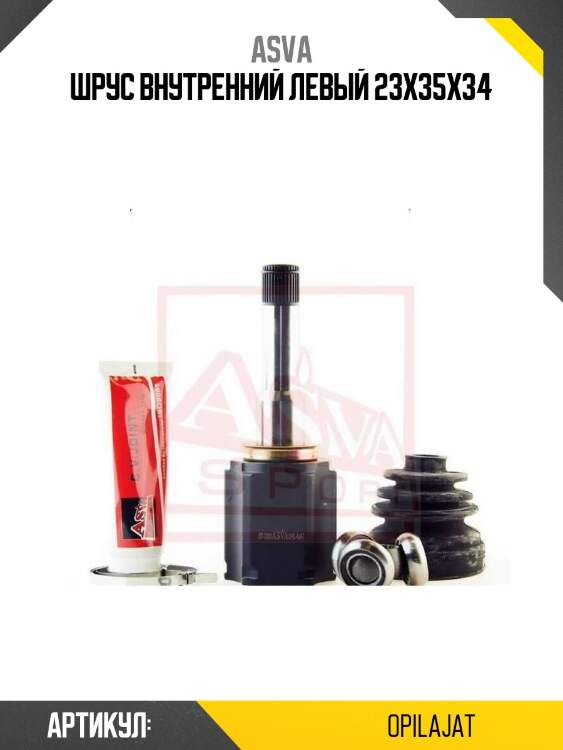 Шрус внутренний левый 23x35x34