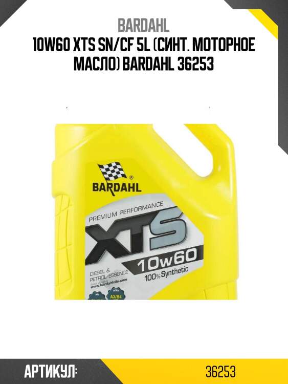 10w60 xts sn/cf 5l (синт. моторное масло) bardahl 36253