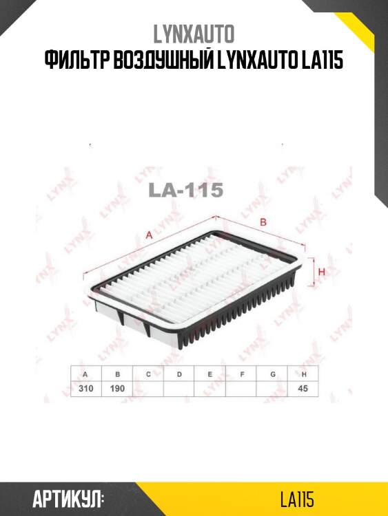 Фильтр воздушный lynxauto la115