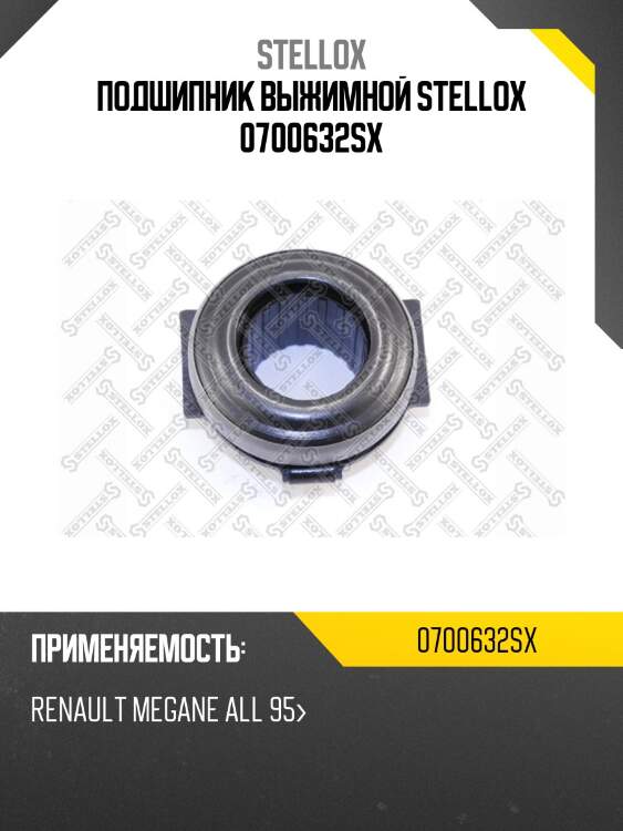 Подшипник выжимной, renault megane all 95-