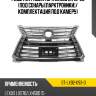 Решетка радиатора Lexus LX 15-23 Под сонарыпарктроники SAT ST-LX92-093-0