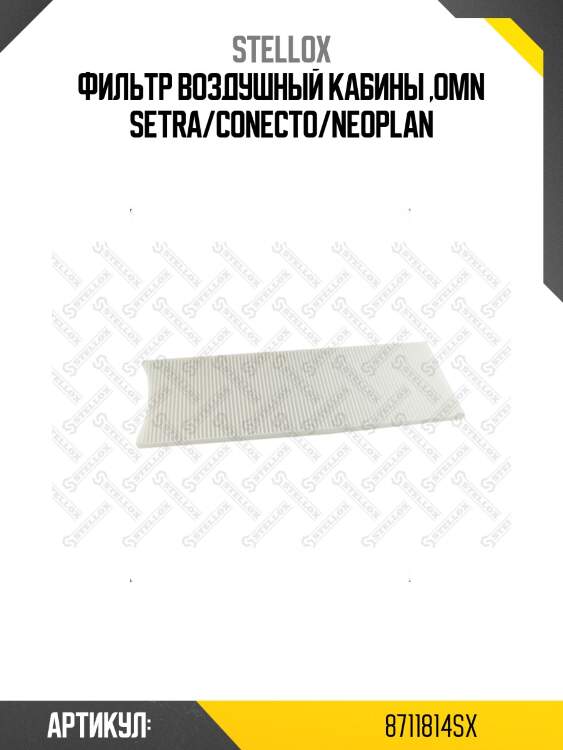 Фильтр воздушный кабины ,omn setra/conecto/neoplan