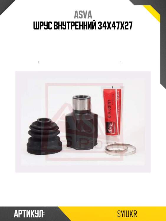 Шрус внутренний 34х47х27