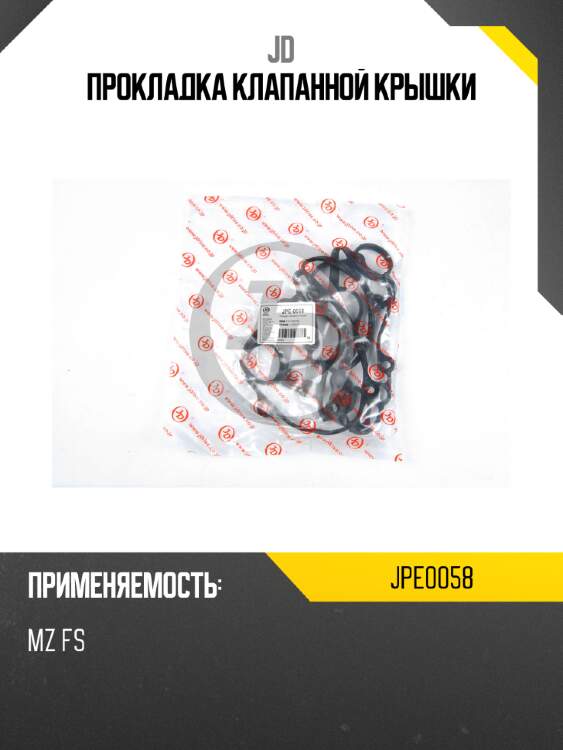 Прокладка клапанной крышки jd jpe0058