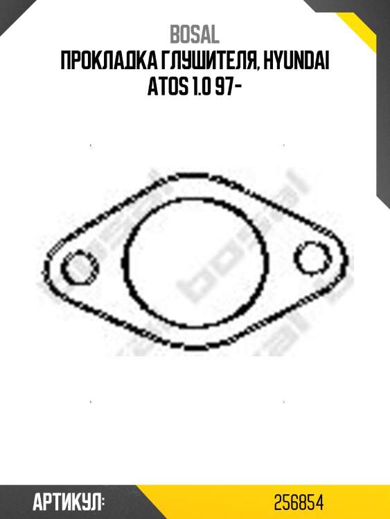 Кольцо монтажное уплотнительное выхлопной системы bosal 256854