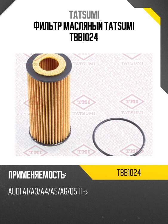 Фильтр масляный tatsumi tbb1024
