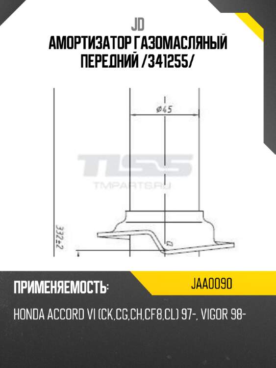Амортизатор газомасляный передний /341255/ jd jaa0090