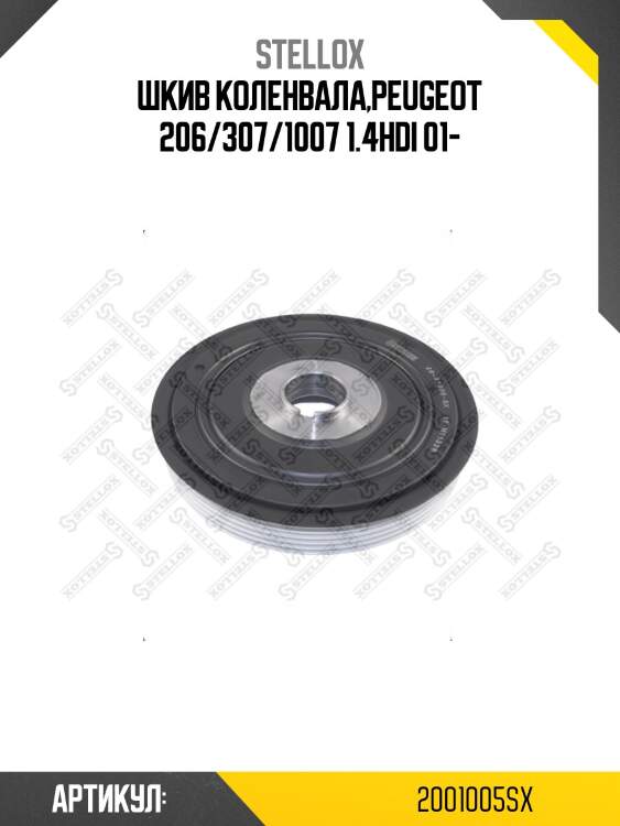 Шкив коленвала,peugeot 206/307/1007 1.4hdi 01-