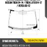 Стекло лобовое Обогрев щеток Nissan Tiida 04-14  XYG TIIDA-R-CPH LFW/H/X