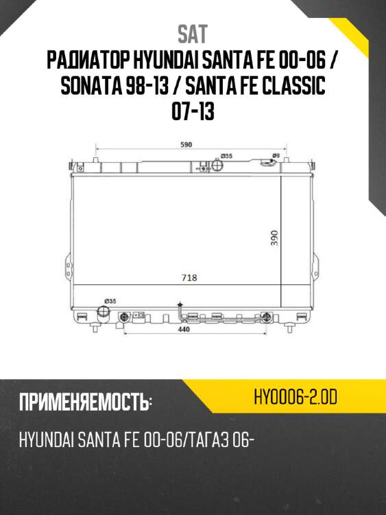 Радиатор hyundai santa fe 00-06  sat hy0006-2.0d