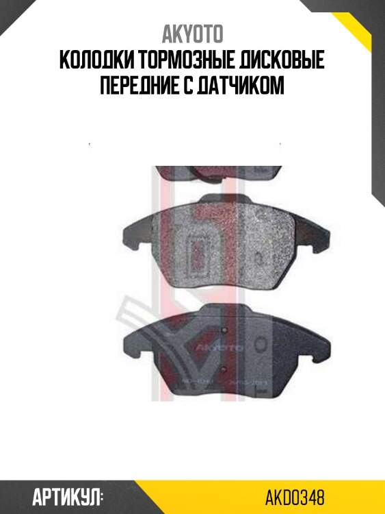 Колодки тормозные дисковые передние с датчиком