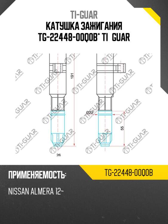 Катушка зажигания tg-22448-00q0b* ti·guar