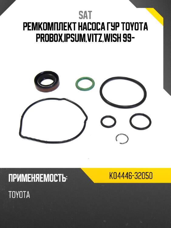 Ремкомплект насоса гур toyota probox,ipsum,vitz,wish 99- sat k04446-32050