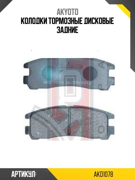 Колодки тормозные дисковые задние