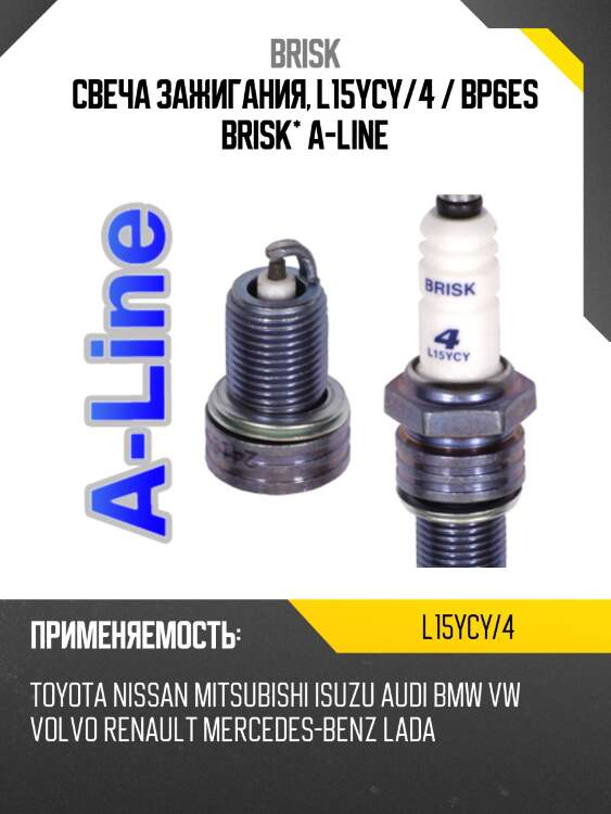 Свеча зажигания, l15ycy/4 / bp6es brisk* a-line