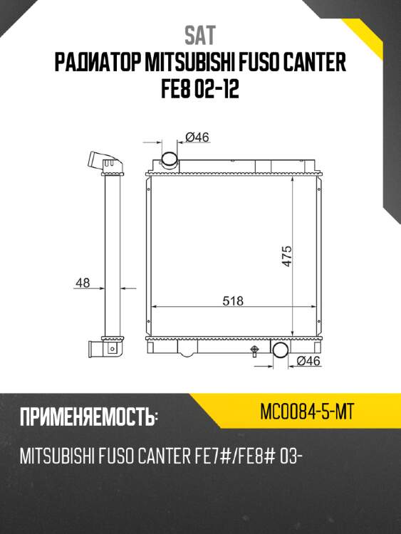 Радиатор mitsubishi fuso canter fe8 02-12 sat mc0084-5-mt
