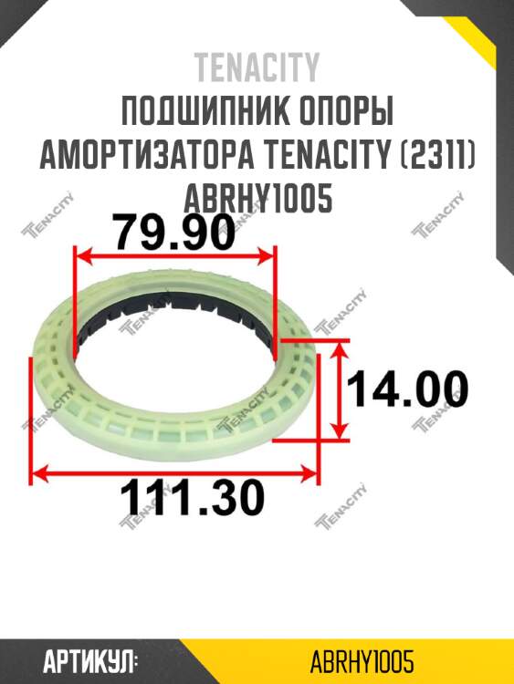 Подшипник опоры амортизатора tenacity (2311) abrhy1005