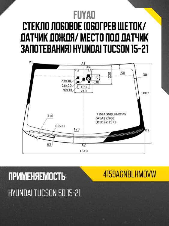 Стекло лобовое обогрев щеток fuyao 4159agnblhmovw