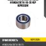 Подшипник ступицы передней hyundai creta i (16-20) nsp nsprs102n1
