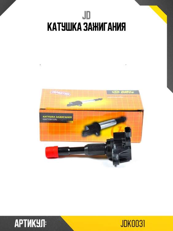 Катушка зажигания