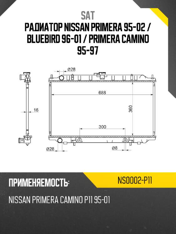 Радиатор nissan primera 95-02  sat ns0002-p11