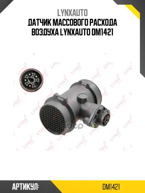 Датчик массового расхода воздуха lynxauto dm1421