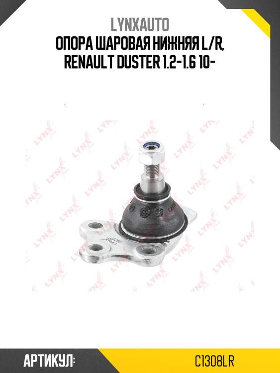 Шаровая опора | перед прав/лев | lynxauto c1308lr