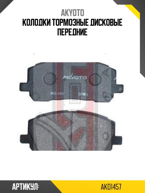 Колодки тормозные дисковые передние