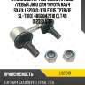 Стабилизатор /передний правый /левый jikiu для toyota rav4 sxa11  ls21010  (kslf1015 t27rv1f sl-t010) 4882042010 clt49 0123sxa10f